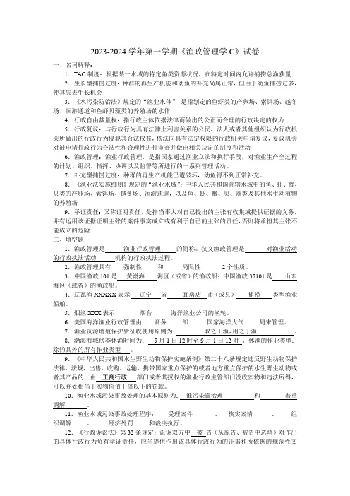 渔政管理学试题