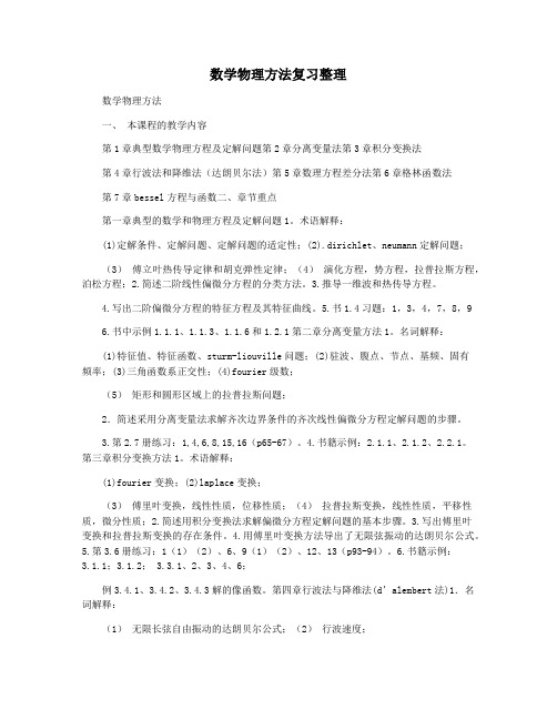 数学物理方法复习整理