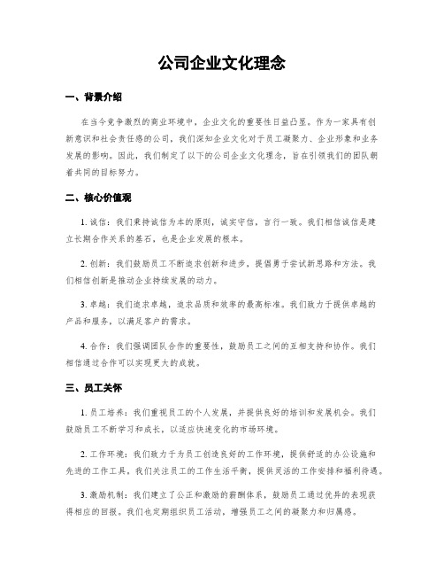 公司企业文化理念