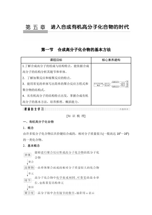 人教版高中化学选修五 第5章 进入合成有机高分子化合物的时代  第1节课时训练