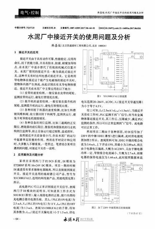 水泥厂中接近开关的使用问题及分析