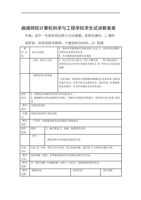 获取信息的过程与方法 教案