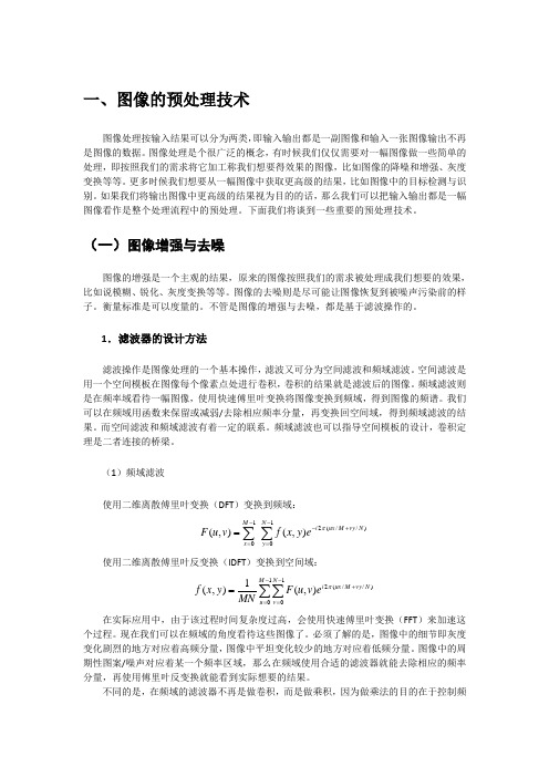 数字图像处理的基本方法