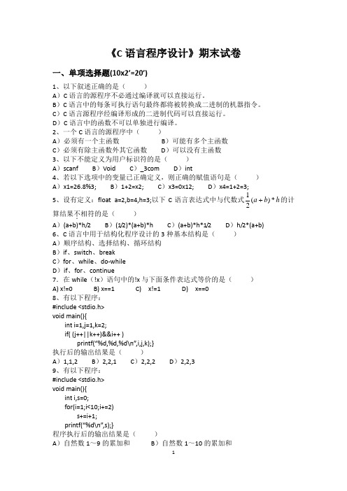 (完整)C语言期末考试题(含答案),推荐文档