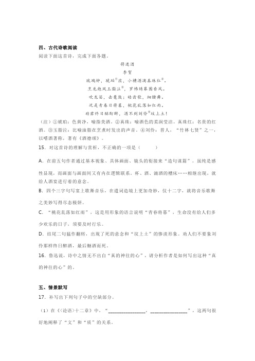 古诗词赏析李贺《将进酒》阅读练习及答案