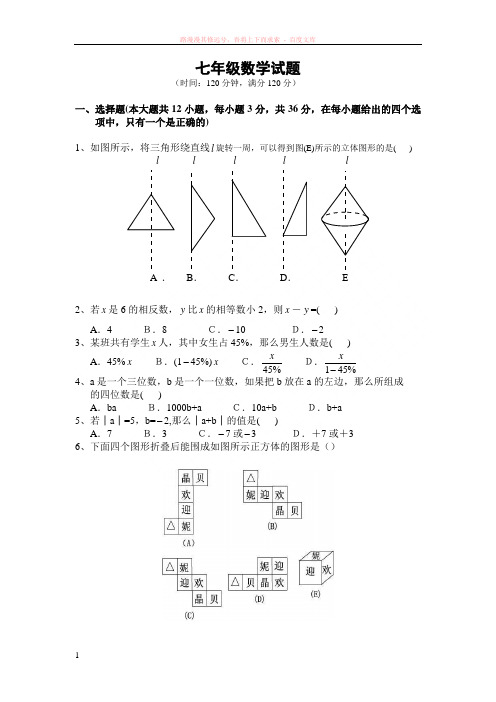 鲁教版七年级数学上下册试题及答案