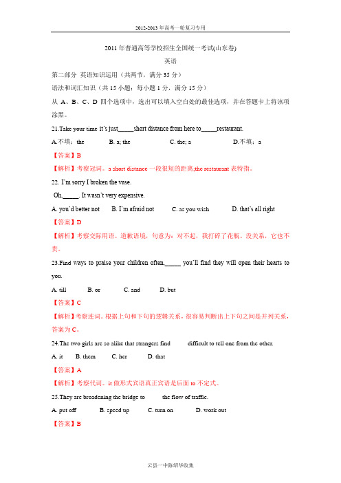 【英语】2011年高考试题——(山东卷)解析版