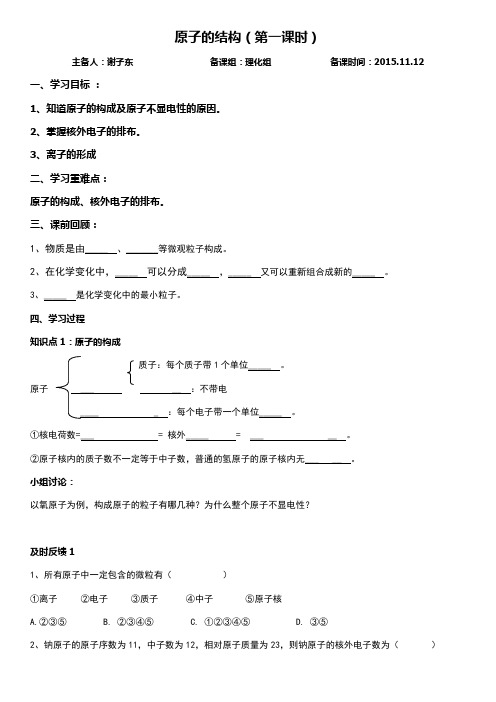 原子的结构导学案