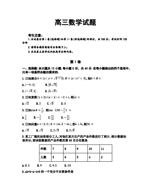 山西省三晋名校联盟2022-2023学年高中毕业班阶段性测试(二)数学试题含答案