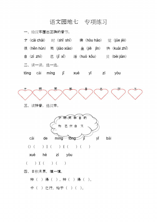 部编版语文一年级上册语文园地七专项练习及答案