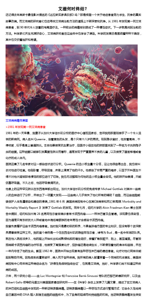 艾滋何时终结?