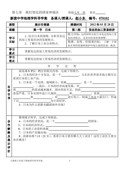 人教版七年级下册地理学科导学案070102