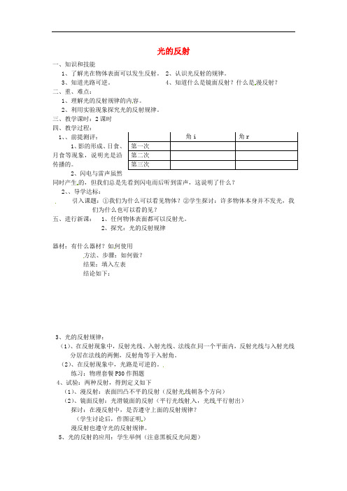 4八年级物理上册4.2 光的反射教案 