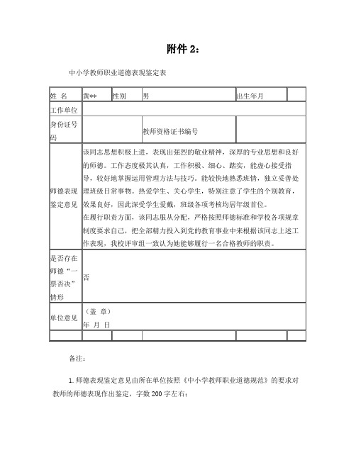 师德表现鉴定表