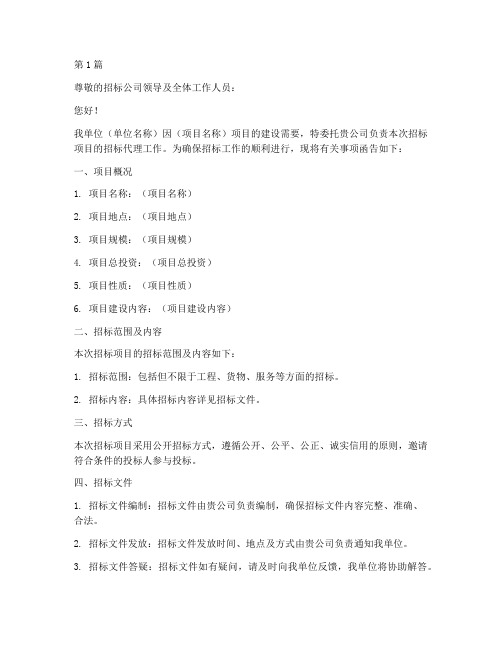 给招标公司的委托函(3篇)