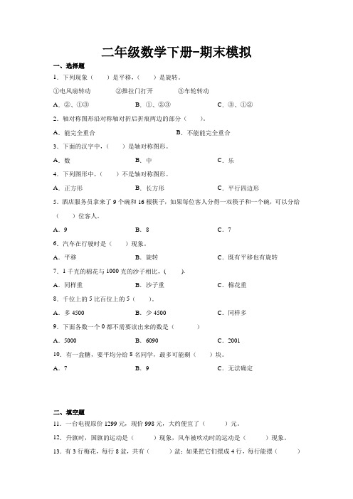 最新人教版二年级下册数学期末素养测评试卷(八)附答案