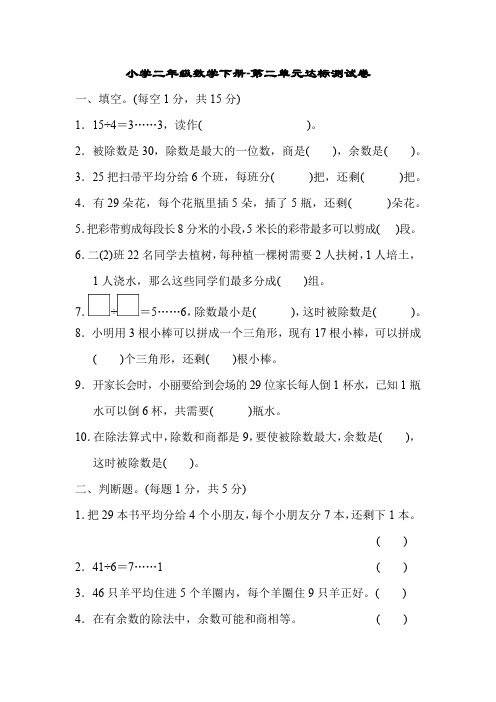 小学二年级数学下册-第二单元达标测试卷