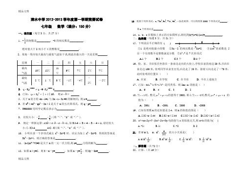 最新人教版七年级数学上册竞赛试卷