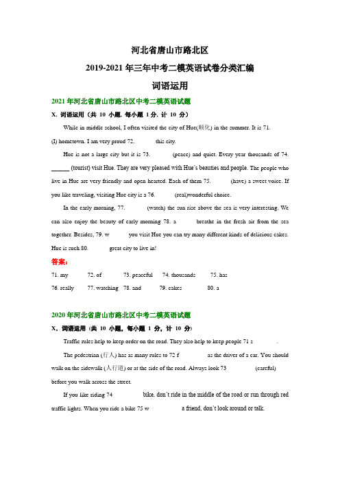 河北省唐山市路北区2019-2021年三年中考二模英语试卷分类汇编：词语运用