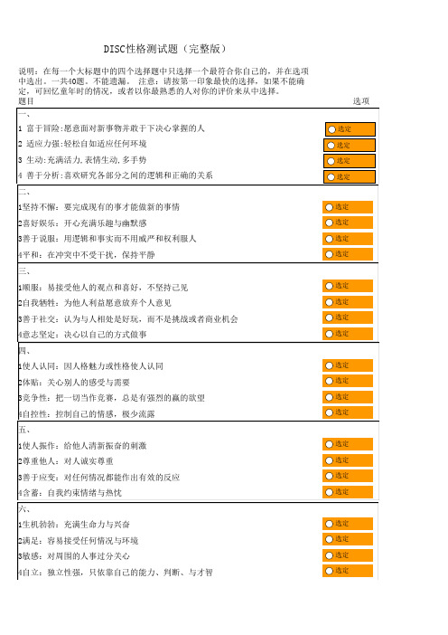 1.DISC性格测试40题--自动生成结果版