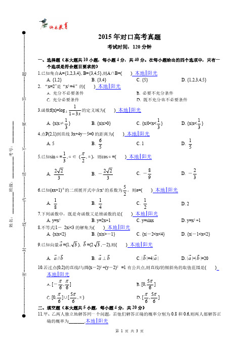 2015年对口高考真题(湖南省)