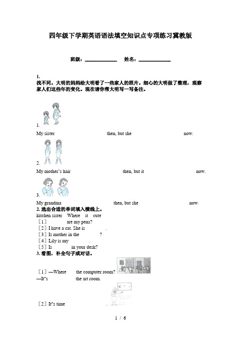 四年级下学期英语语法填空知识点专项练习冀教版