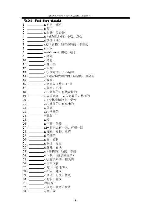 2019新外研版高中英语必修二全册单词默写Word(精编打印)