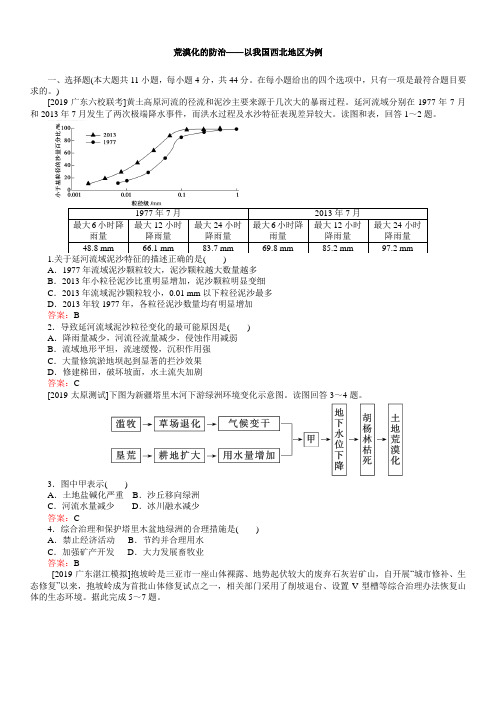 2020届高三高考(湘教版)地理一轮复习卷：荒漠化的防治——以我国西北地区为例