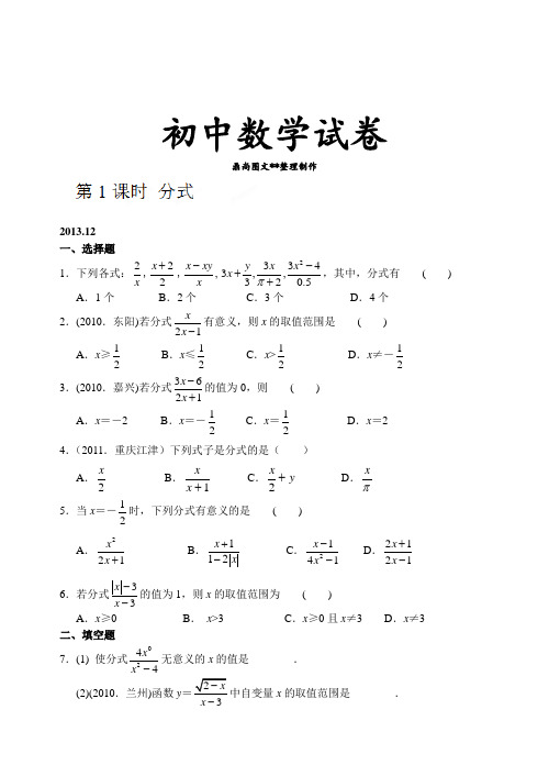 苏科版八年级数学下册：第八章分式分式.docx