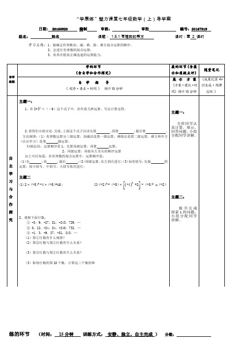 2019-2020学年度人教版七年级数学 乘方2 导学案