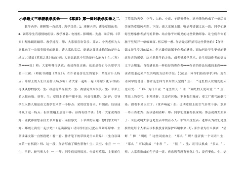 小学语文三年级教学实录——《草原》第一课时教学实录之二