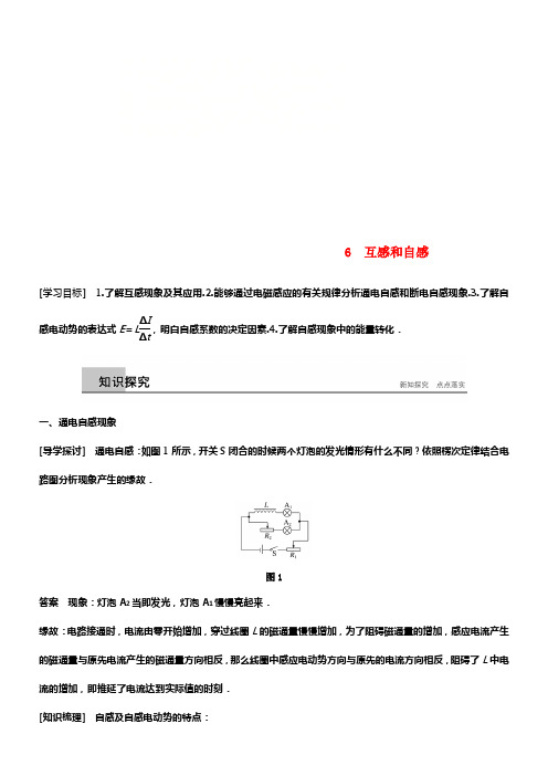 2017_2018学年高中物理第4章电磁感应6互感和自感同步备课教学案新人教版选修3_2