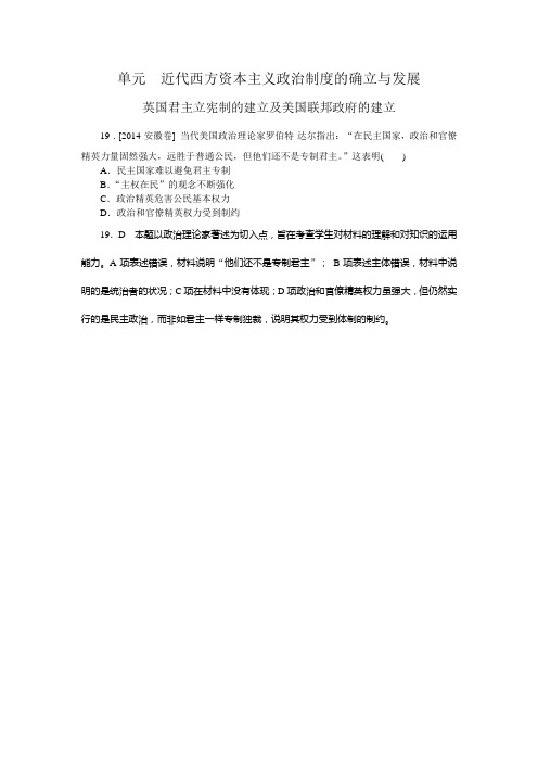 2014年高考历史真题解析分类汇编:B单元 近代西方资本主义政治制度的确立与发展(纯word可编辑)