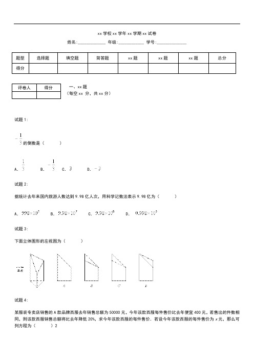 初中数学赣州市信丰县普通高中提前招生考试数学考试题含答案