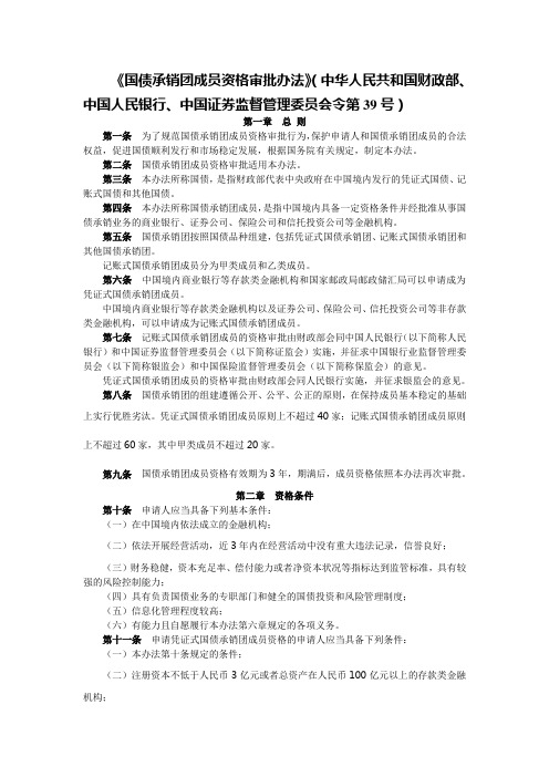 《国债承销团成员资格审批办法》