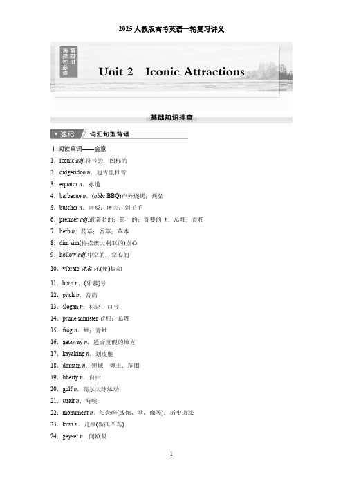 2025人教版高考英语复习讲义选择性必修第四册 Unit 2 Iconic Attractions