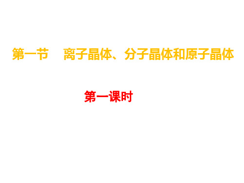 高二化学离子晶体省名师优质课赛课获奖课件市赛课一等奖课件