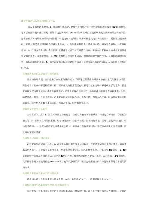 血液透析-贫血的处理