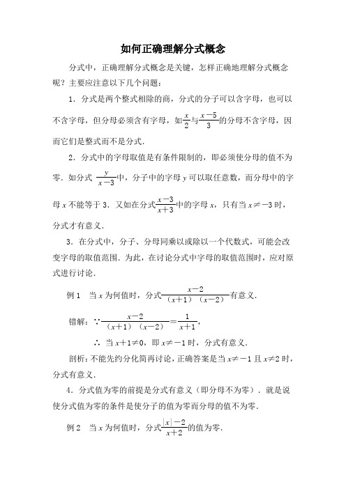 人教版初中数学讲义第10章分式01  如何正确理解分式概念