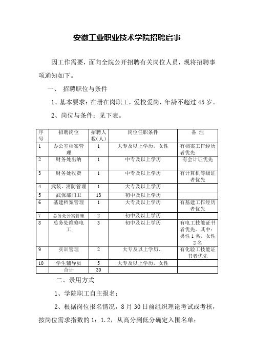 安徽工业职业技术学院招聘启事