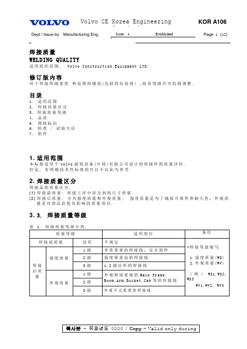 工程机械结构件焊接标准