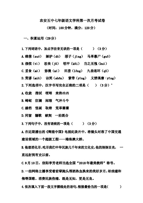 吉林省第五中学2019-2020学年七年级下学期第一次月考语文试题