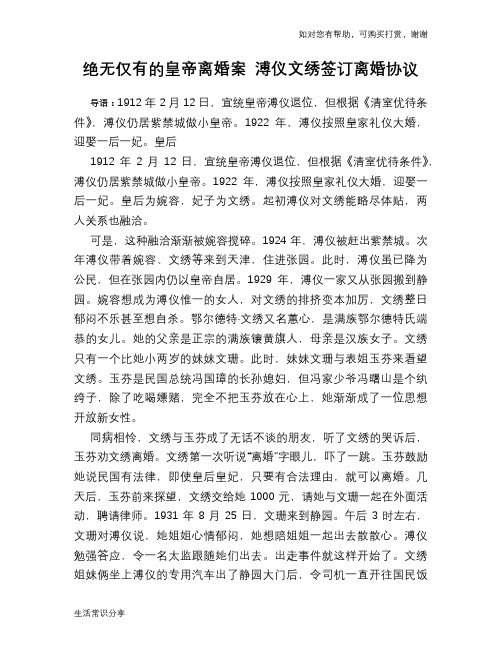 历史趣谈：绝无仅有的皇帝离婚案 溥仪文绣签订离婚协议