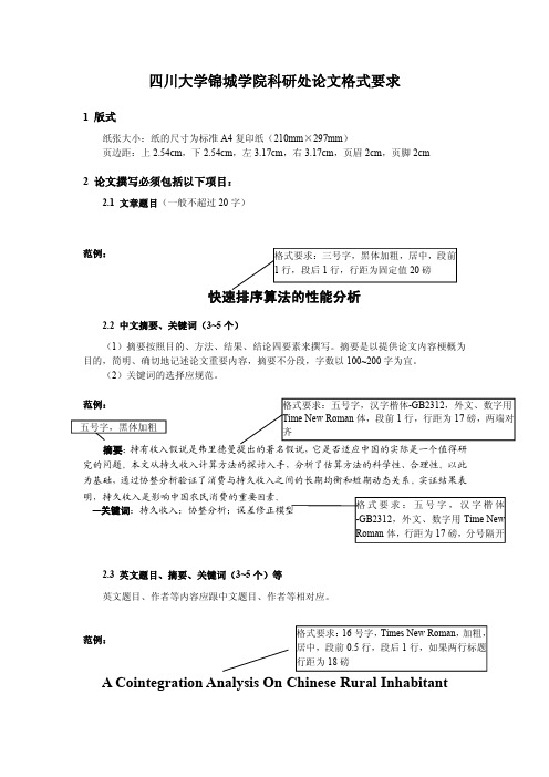 科研学术论文排版及格式要求