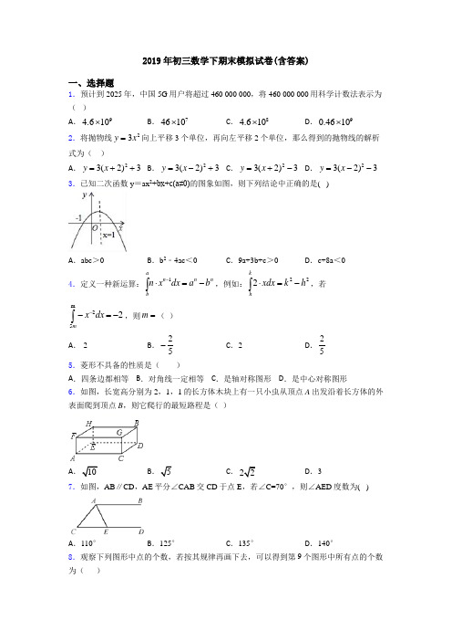 2019年初三数学下期末模拟试卷(含答案)