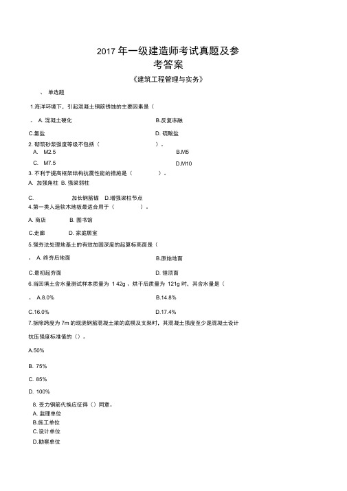 2018一级建造师建筑实务真题及答案及解析