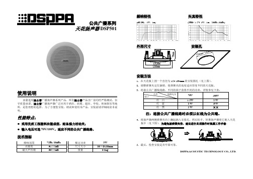 新DSP501 天花扬声器中英文说明书