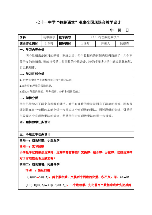 初一数学学科课程资源库人教版七年级上册—1.4.1有理数的乘法2