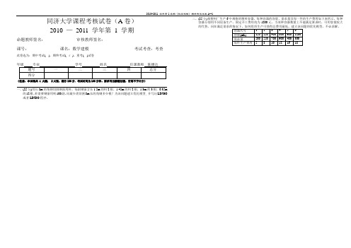 同济大学课程考核试卷A卷