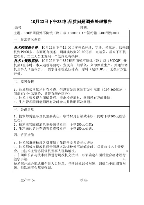 25品质纠正预防措施报告1